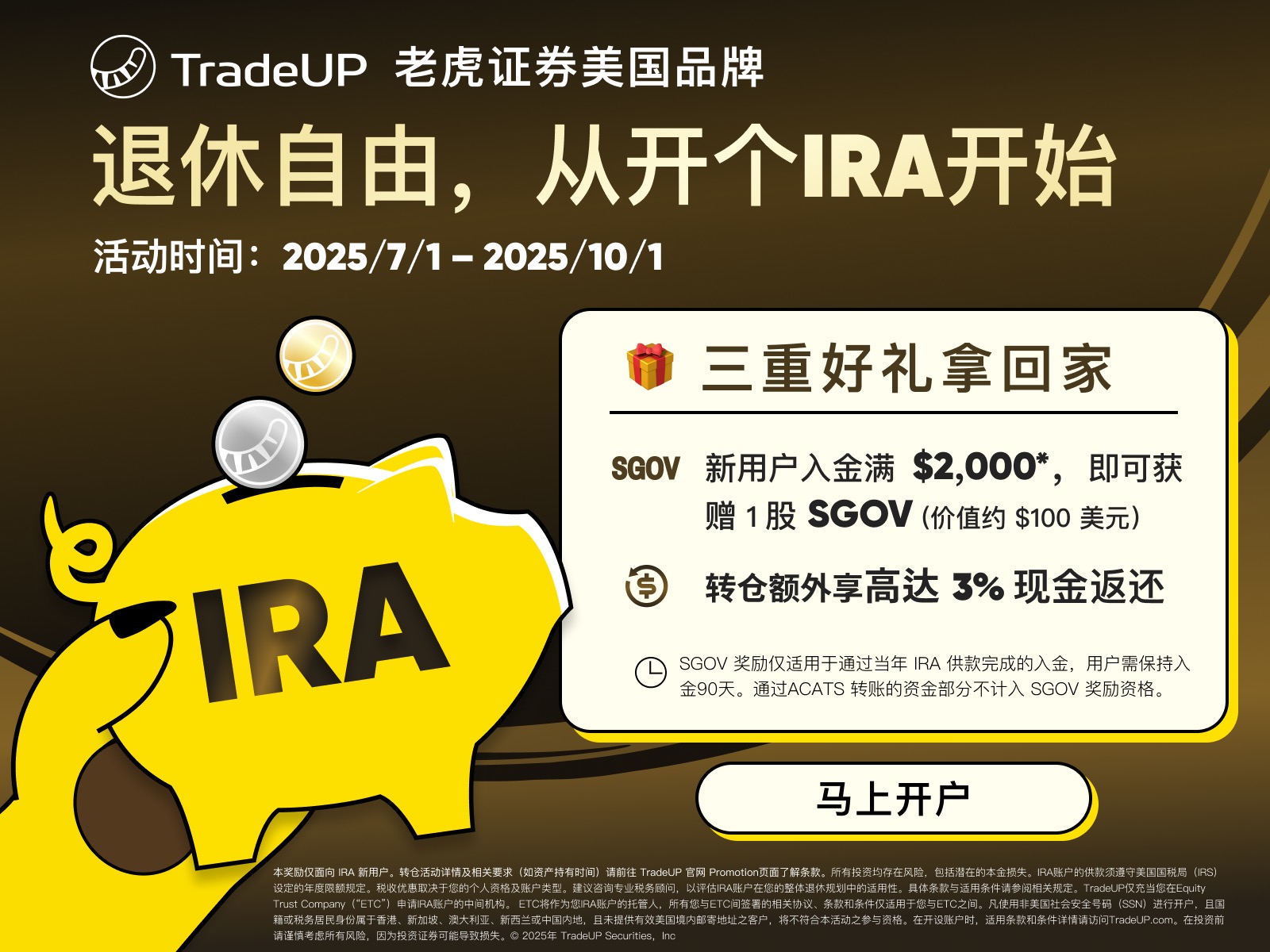TradeUP（老虎证券美国品牌） IRA 账户重磅上线，最高可拿1股SGOV和5支随机股票以及转仓3%的返现！ – 北美牧羊场